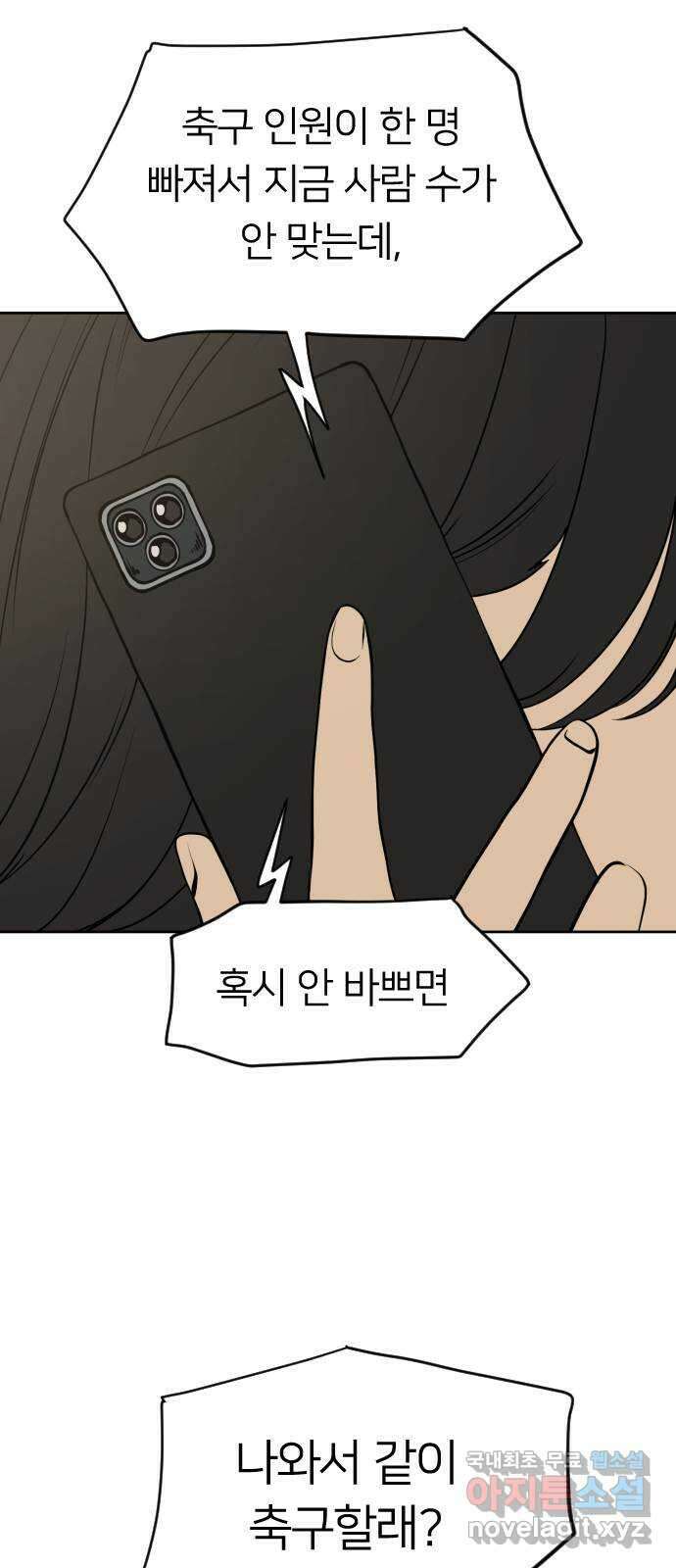 매지컬 급식 64화. 확신 12