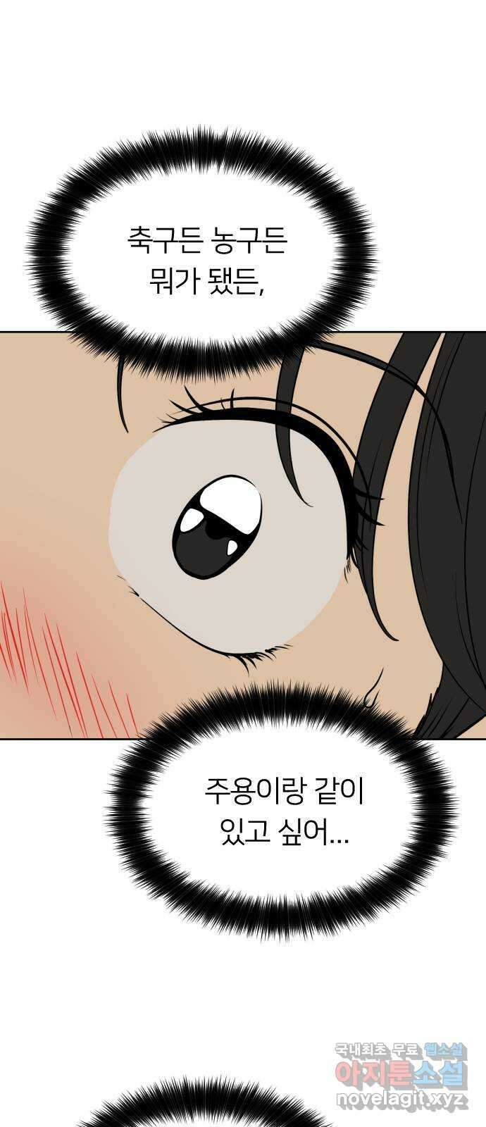 매지컬 급식 64화. 확신 15