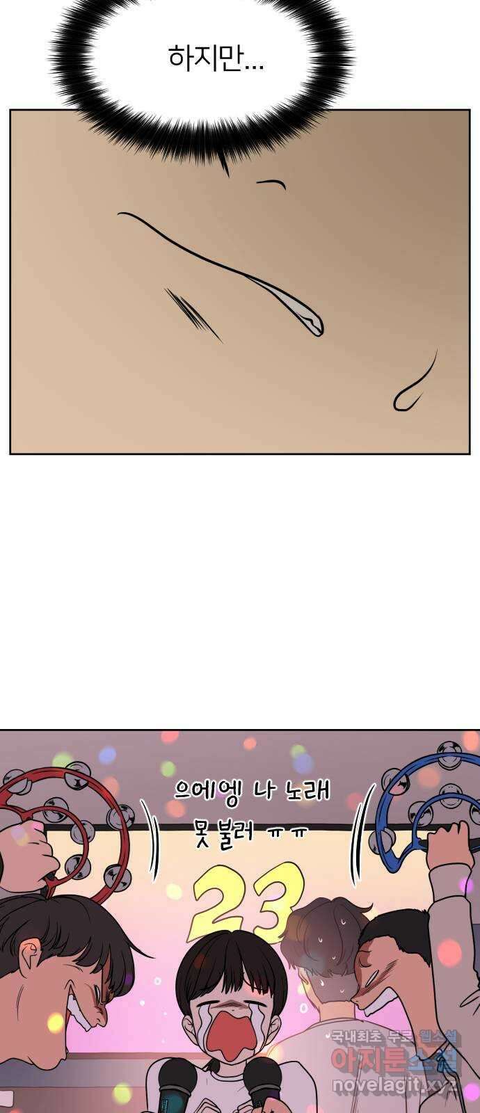 매지컬 급식 64화. 확신 16