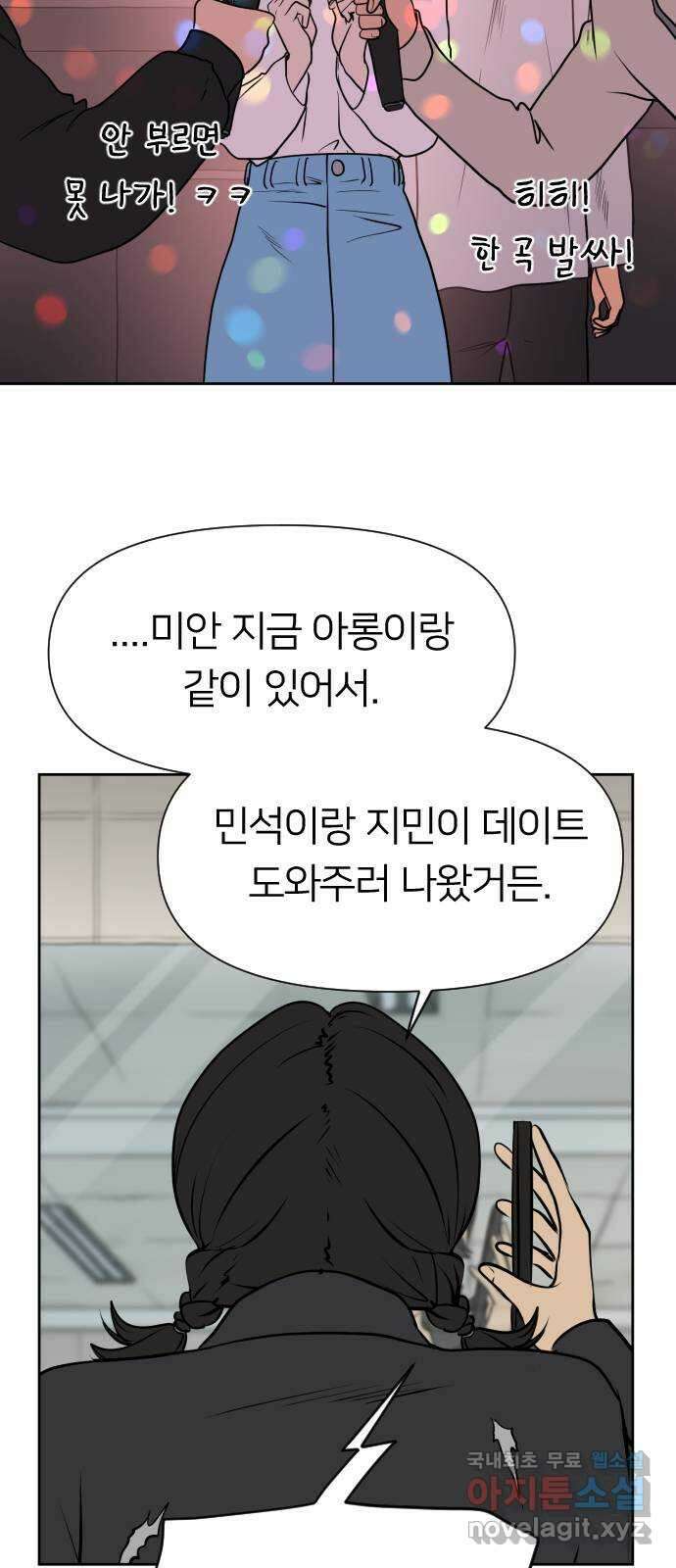 매지컬 급식 64화. 확신 17