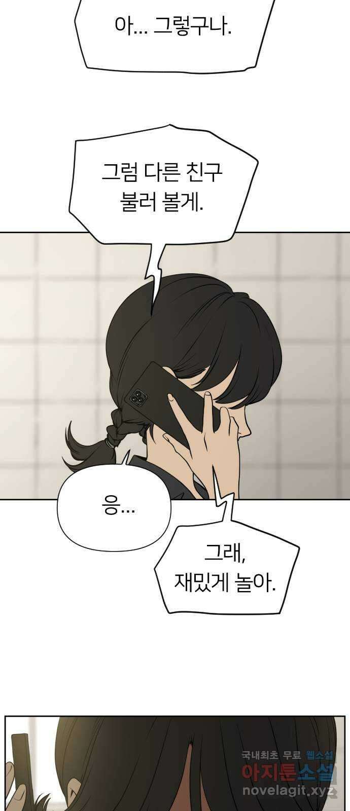 매지컬 급식 64화. 확신 18