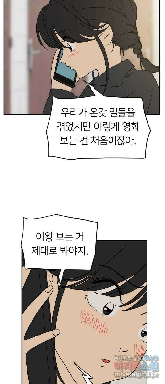 매지컬 급식 64화. 확신 22