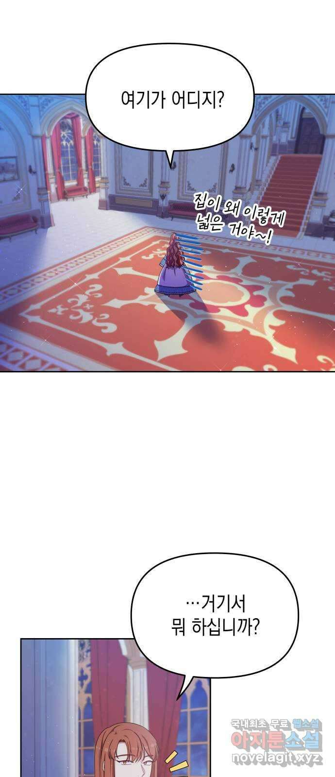 악당과 악당이 만나면 19화 3