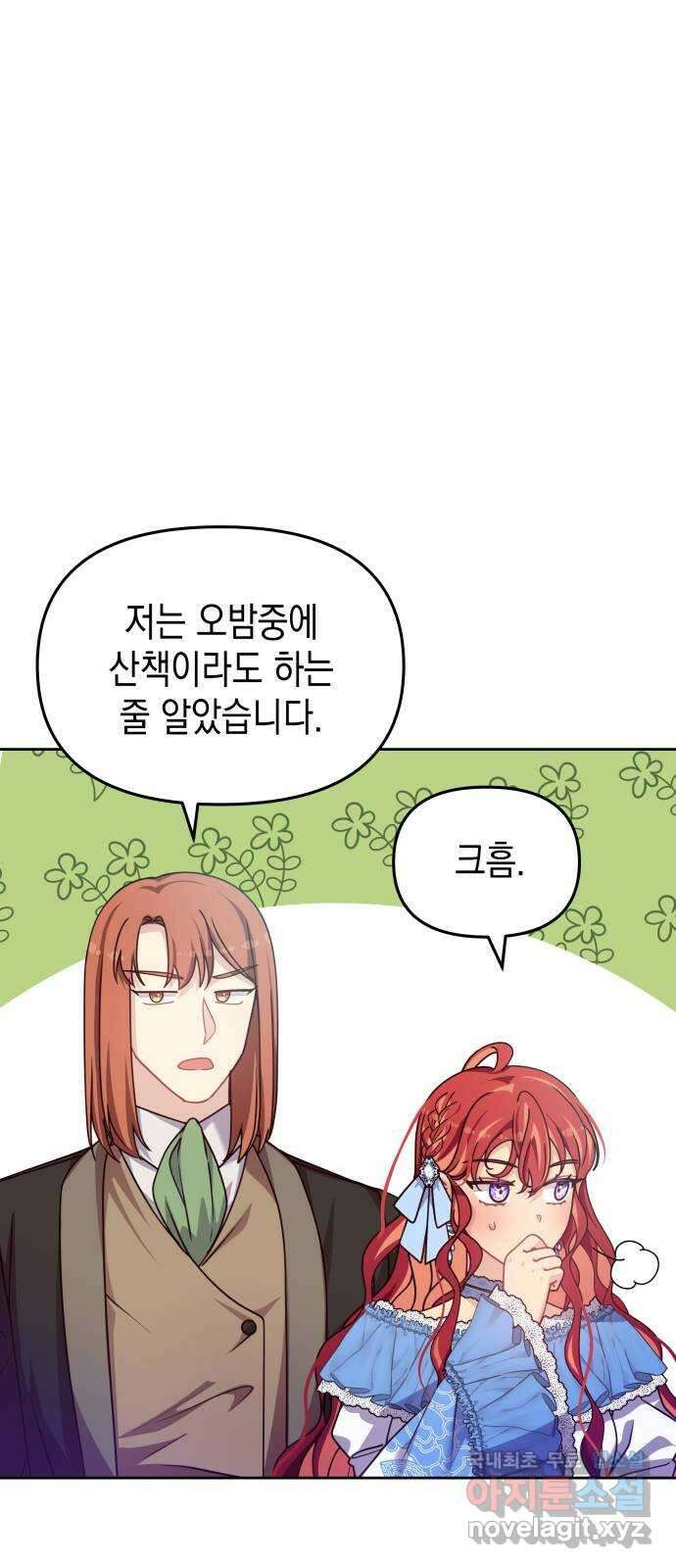 악당과 악당이 만나면 19화 5