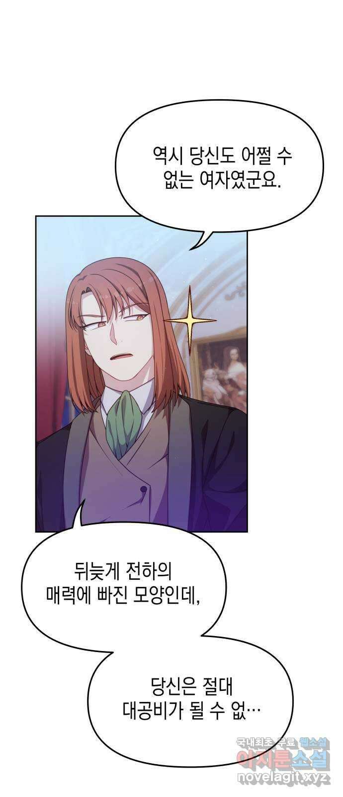 악당과 악당이 만나면 19화 7
