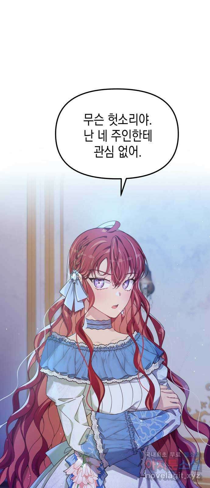 악당과 악당이 만나면 19화 8