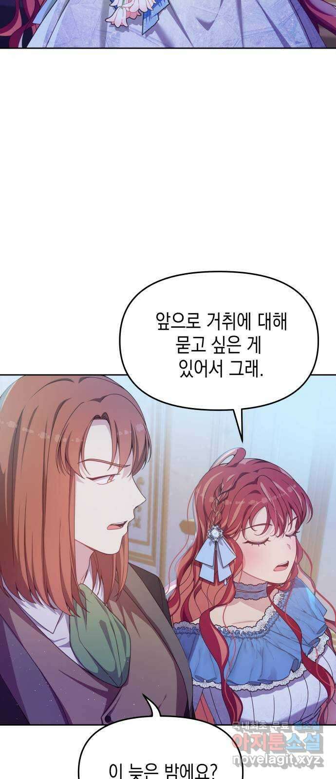 악당과 악당이 만나면 19화 9