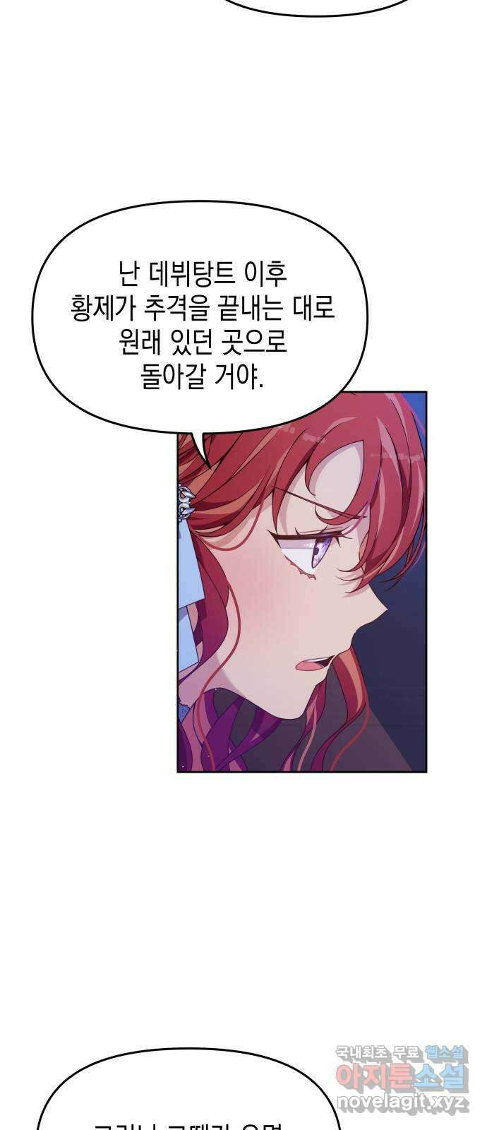 악당과 악당이 만나면 19화 11
