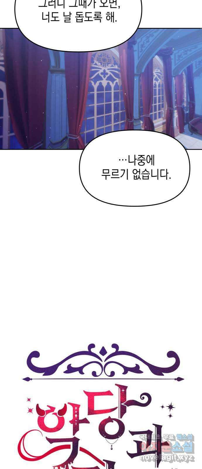 악당과 악당이 만나면 19화 12