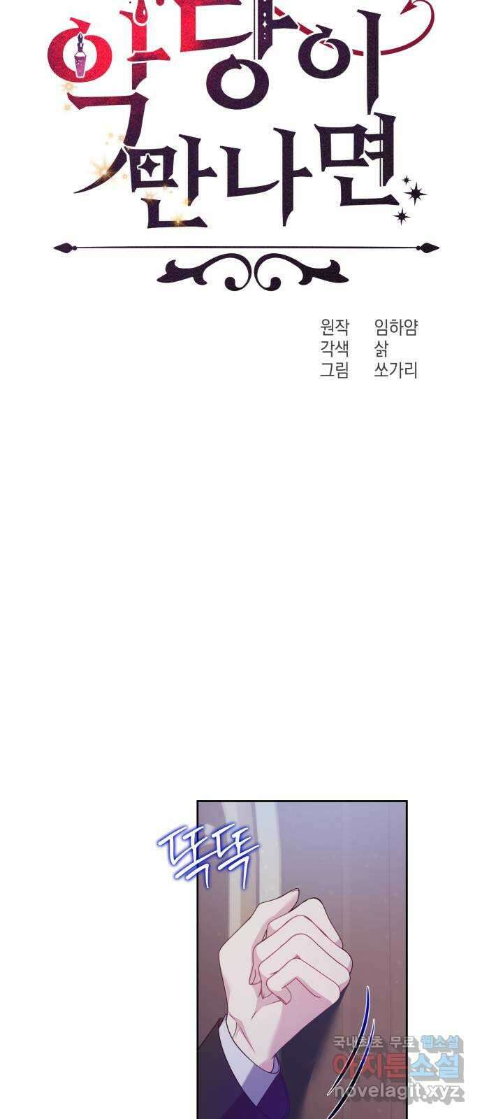 악당과 악당이 만나면 19화 13