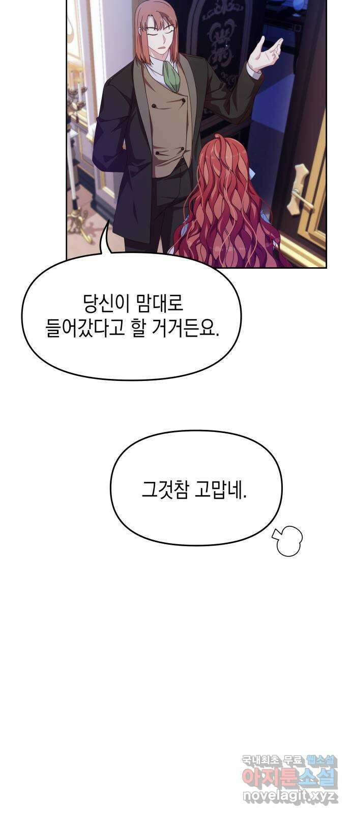악당과 악당이 만나면 19화 16