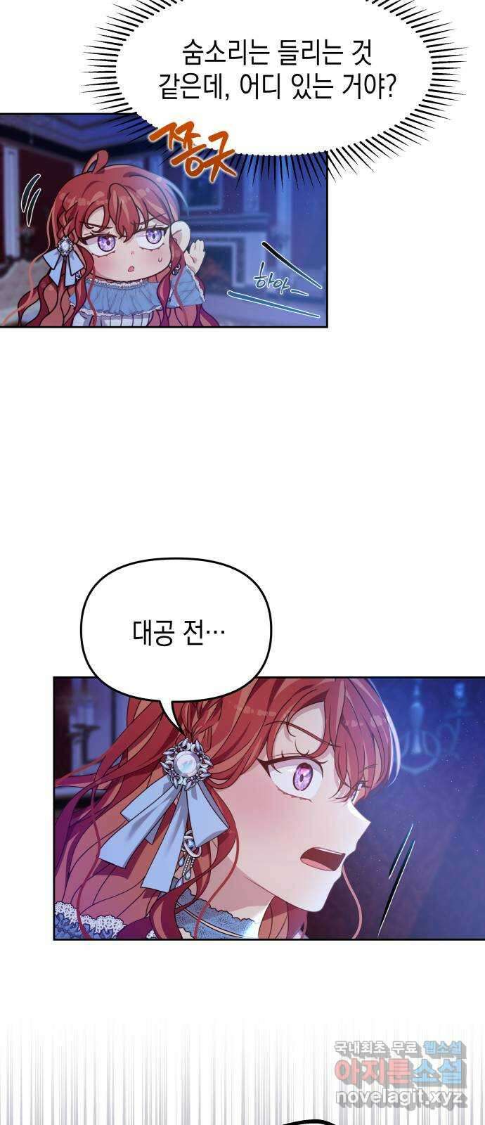 악당과 악당이 만나면 19화 20