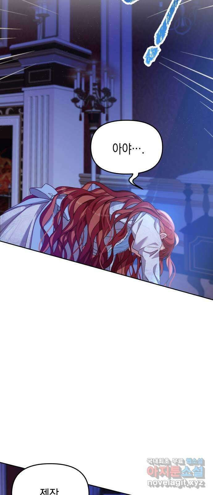 악당과 악당이 만나면 19화 22