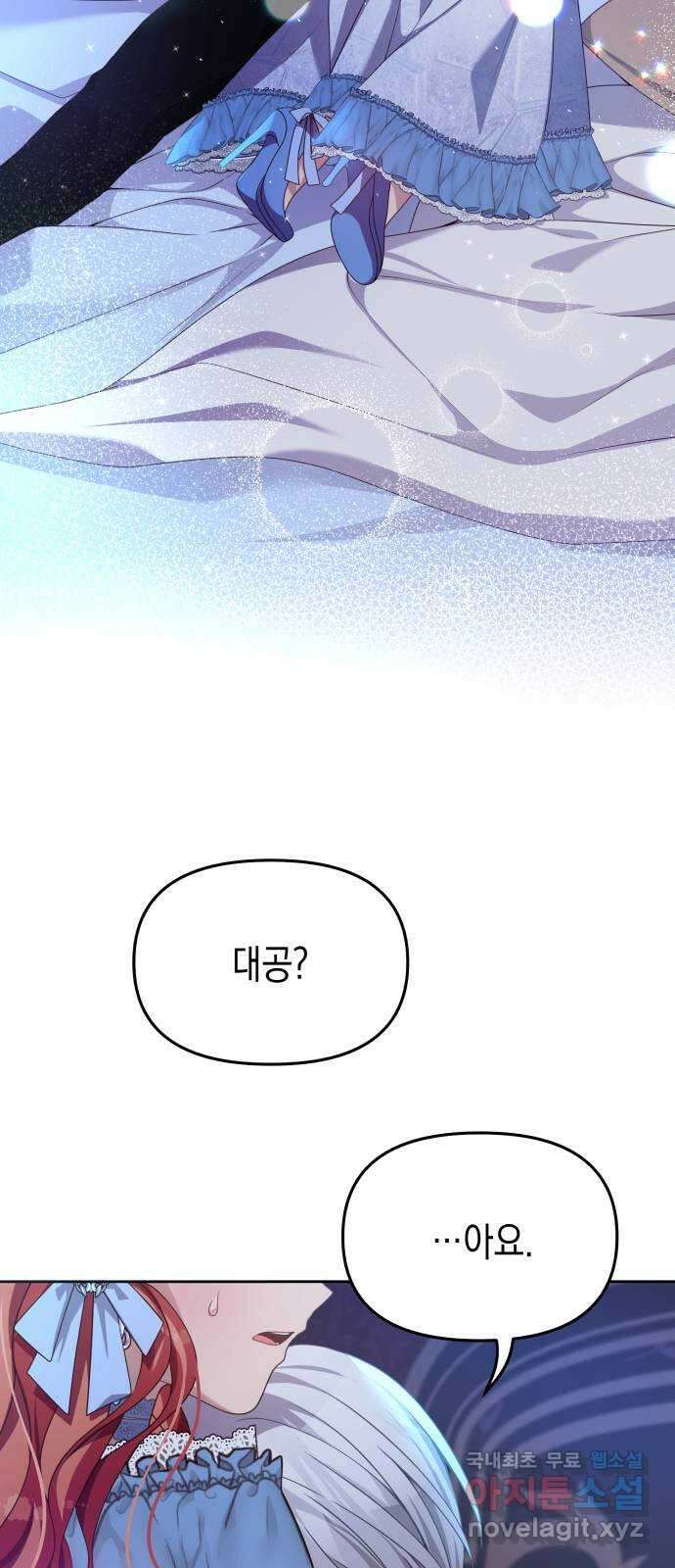 악당과 악당이 만나면 19화 25