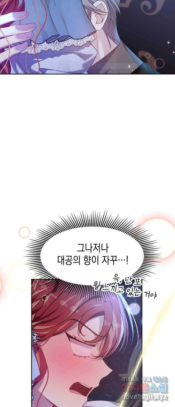 악당과 악당이 만나면 19화 26