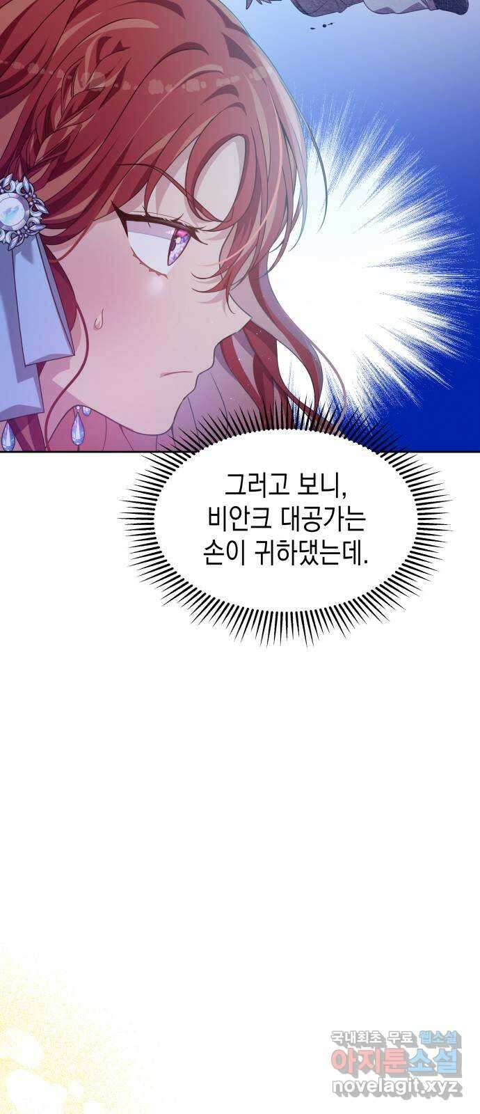 악당과 악당이 만나면 19화 30