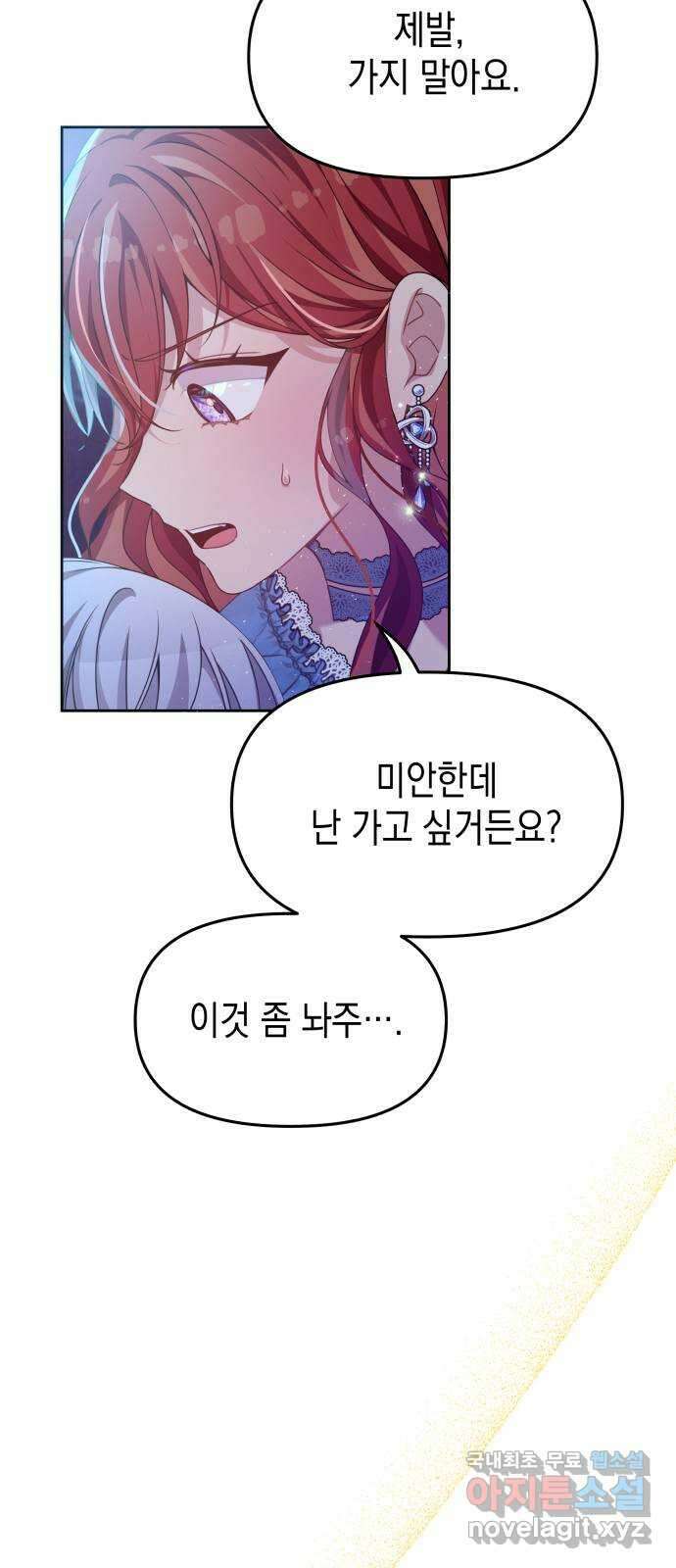악당과 악당이 만나면 19화 34
