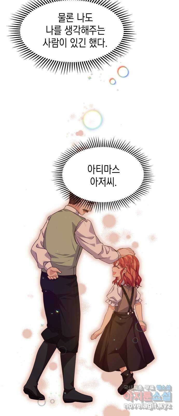 악당과 악당이 만나면 19화 38