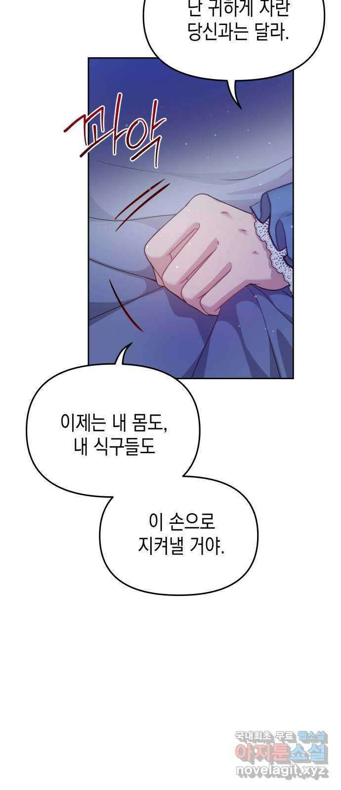 악당과 악당이 만나면 19화 40