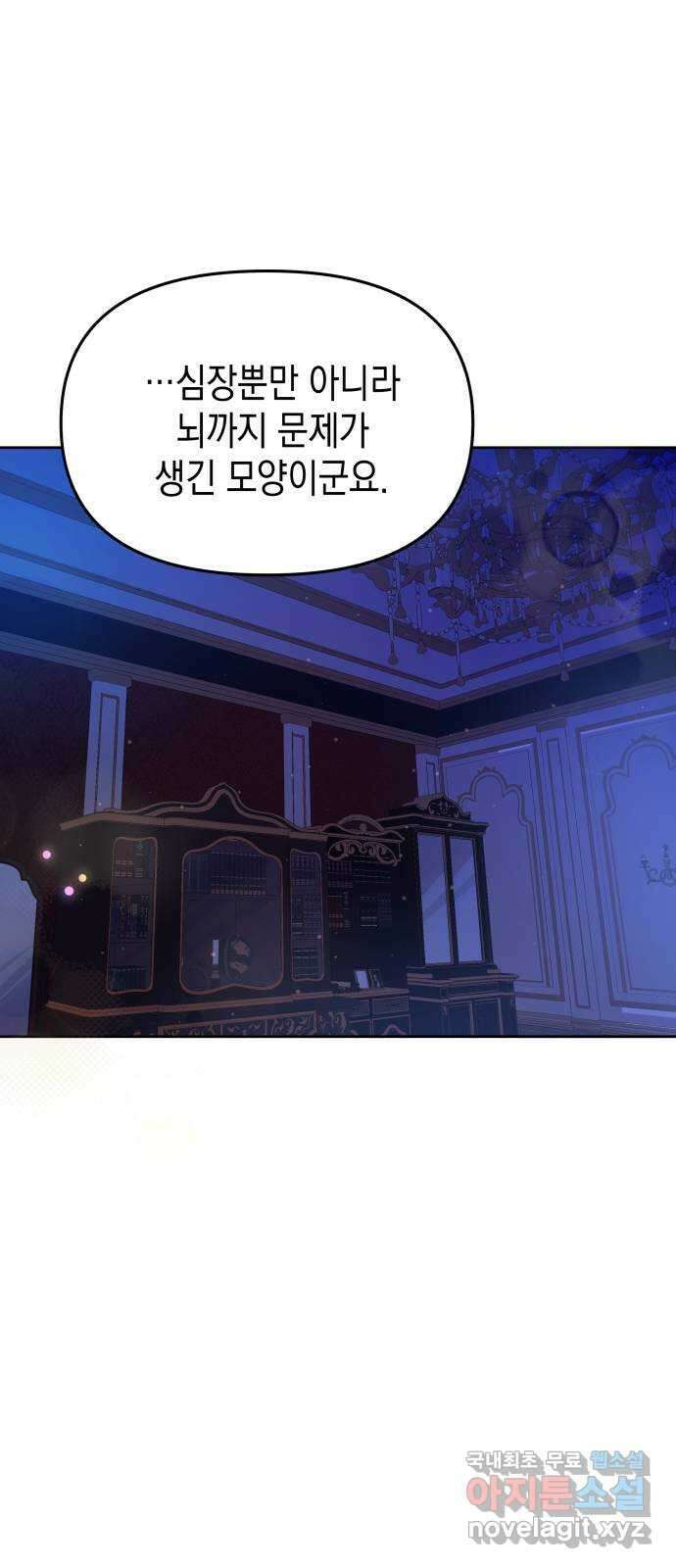 악당과 악당이 만나면 19화 43