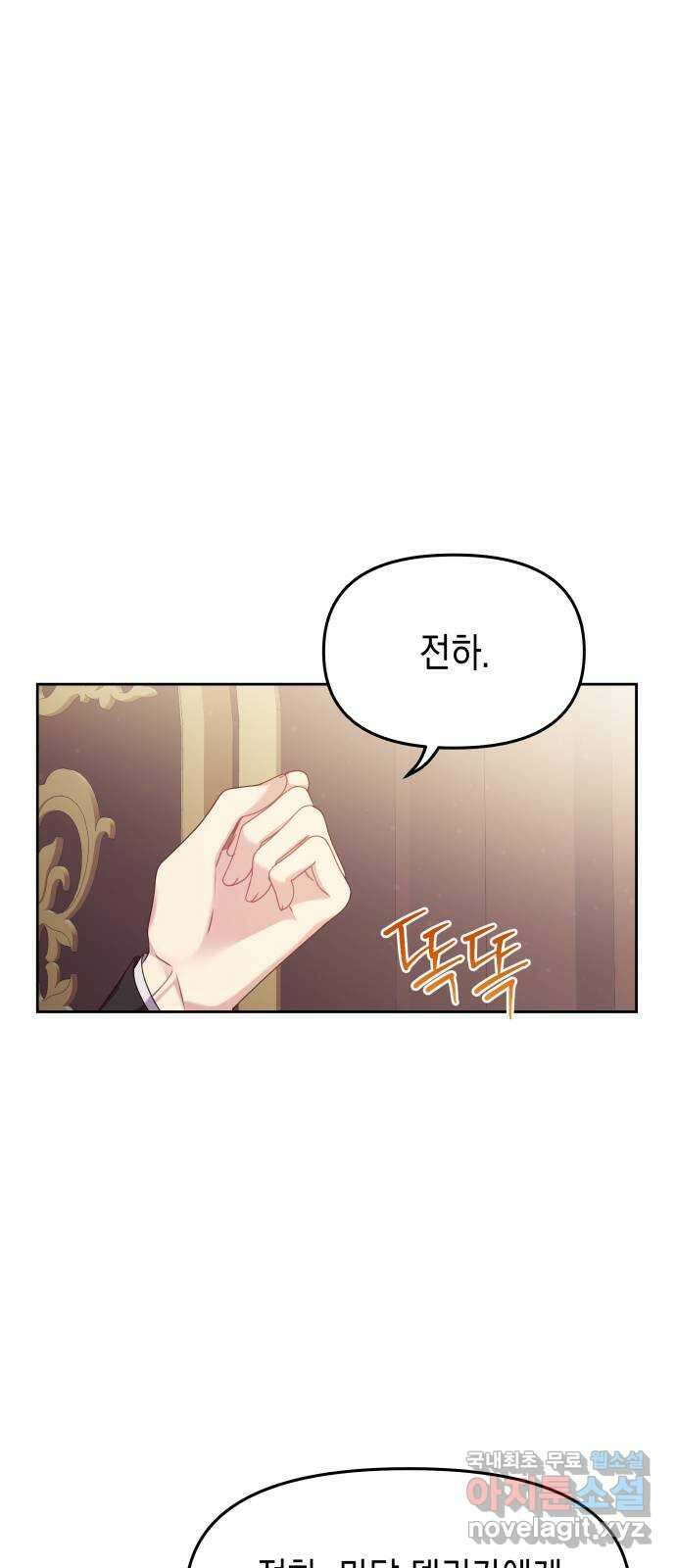 악당과 악당이 만나면 19화 45