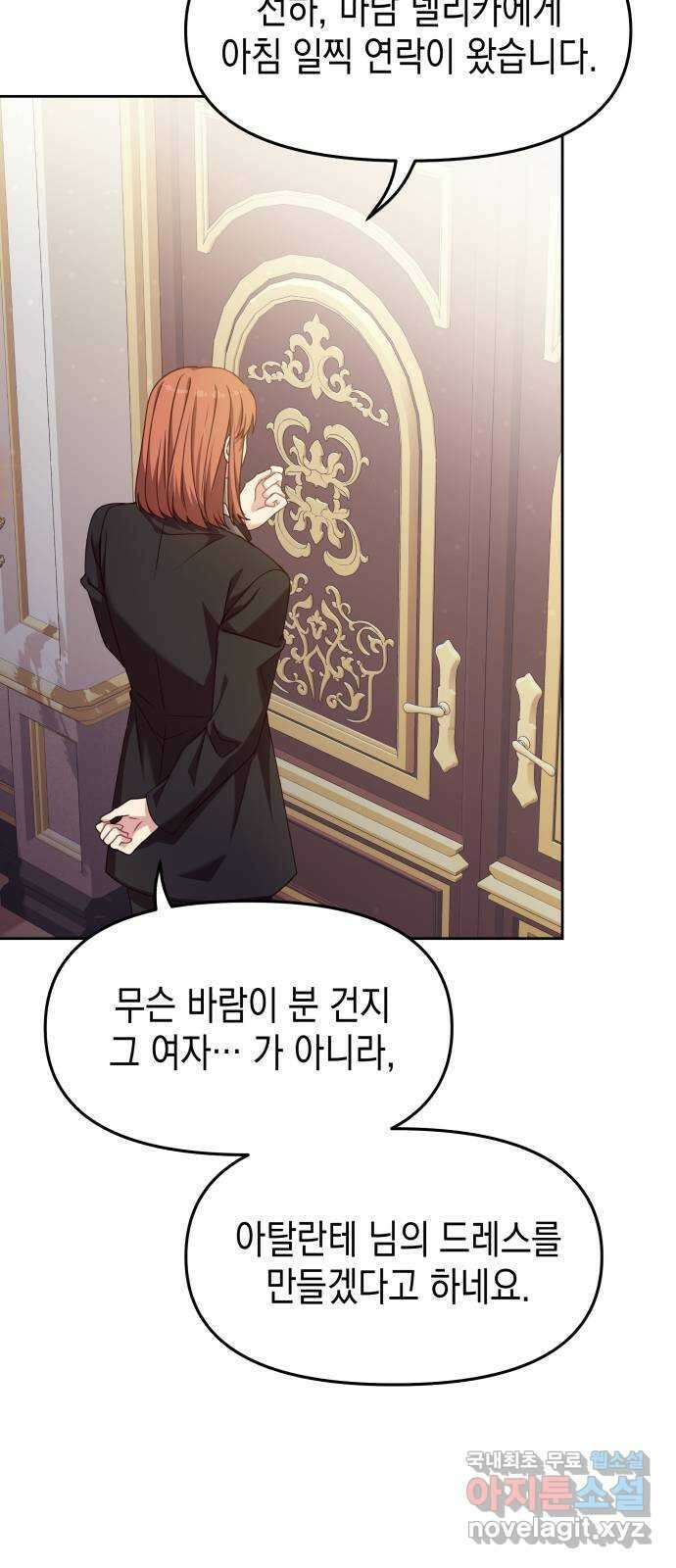 악당과 악당이 만나면 19화 46