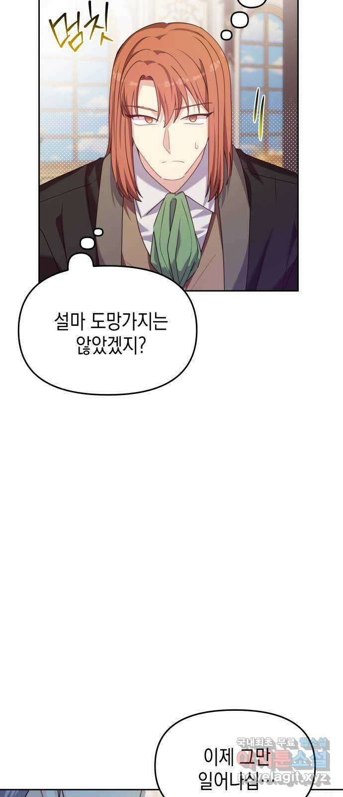 악당과 악당이 만나면 19화 49