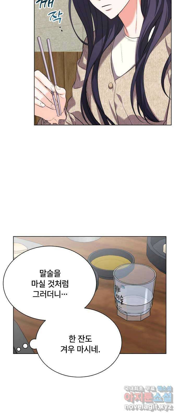 퇴근 후에 만나요 30화 4