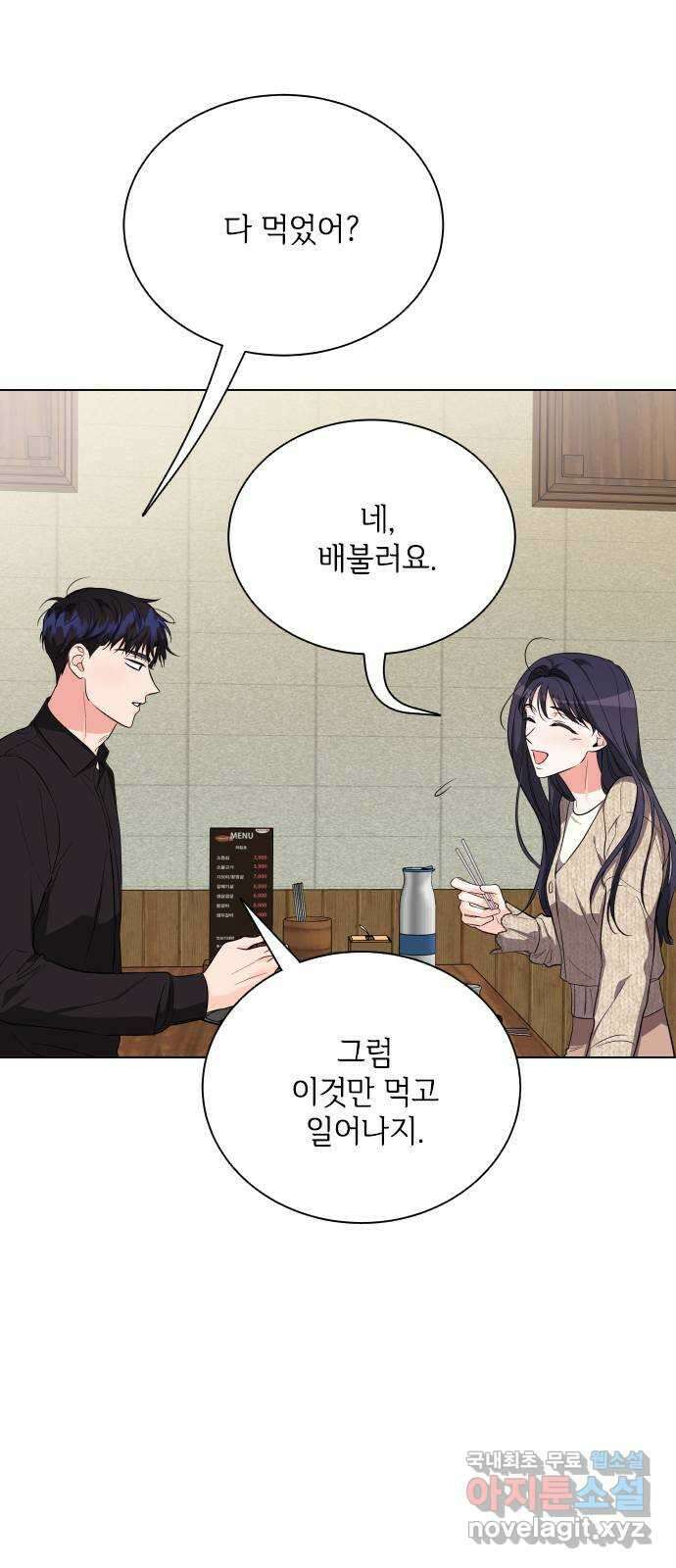 퇴근 후에 만나요 30화 5