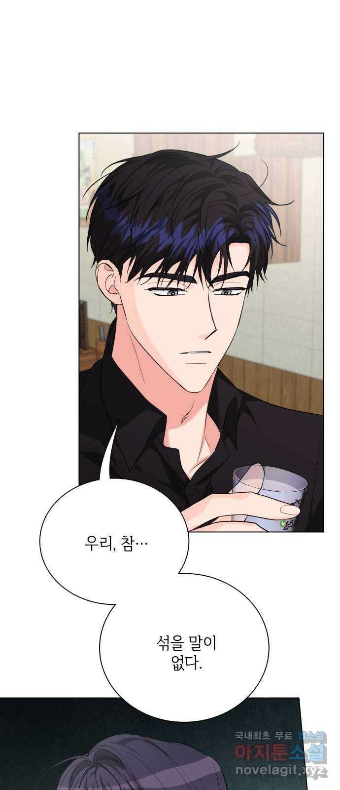 퇴근 후에 만나요 30화 7