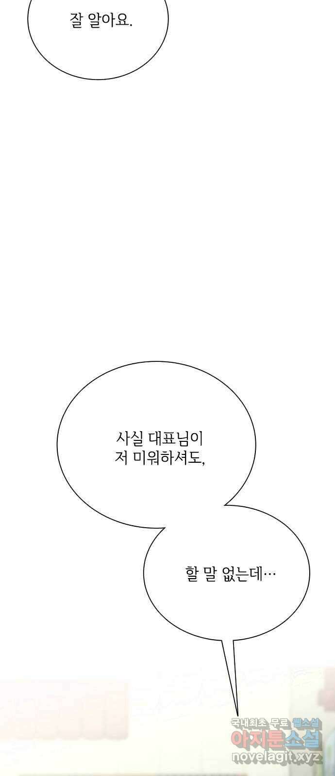 퇴근 후에 만나요 30화 9