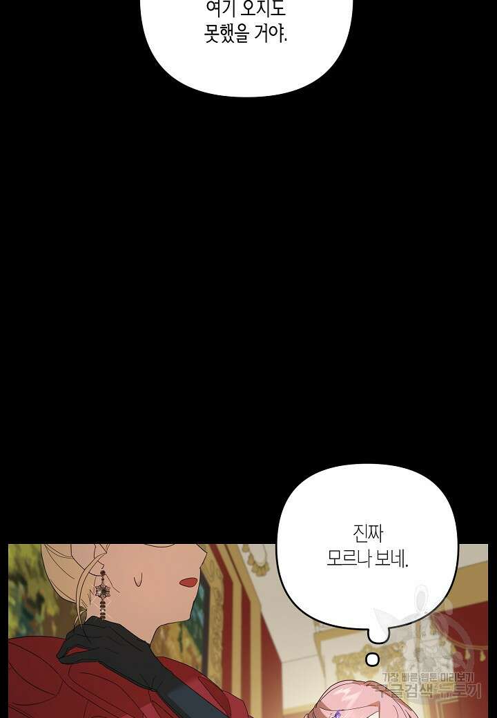 귀족 영애의 방구석 라이프 14화 7