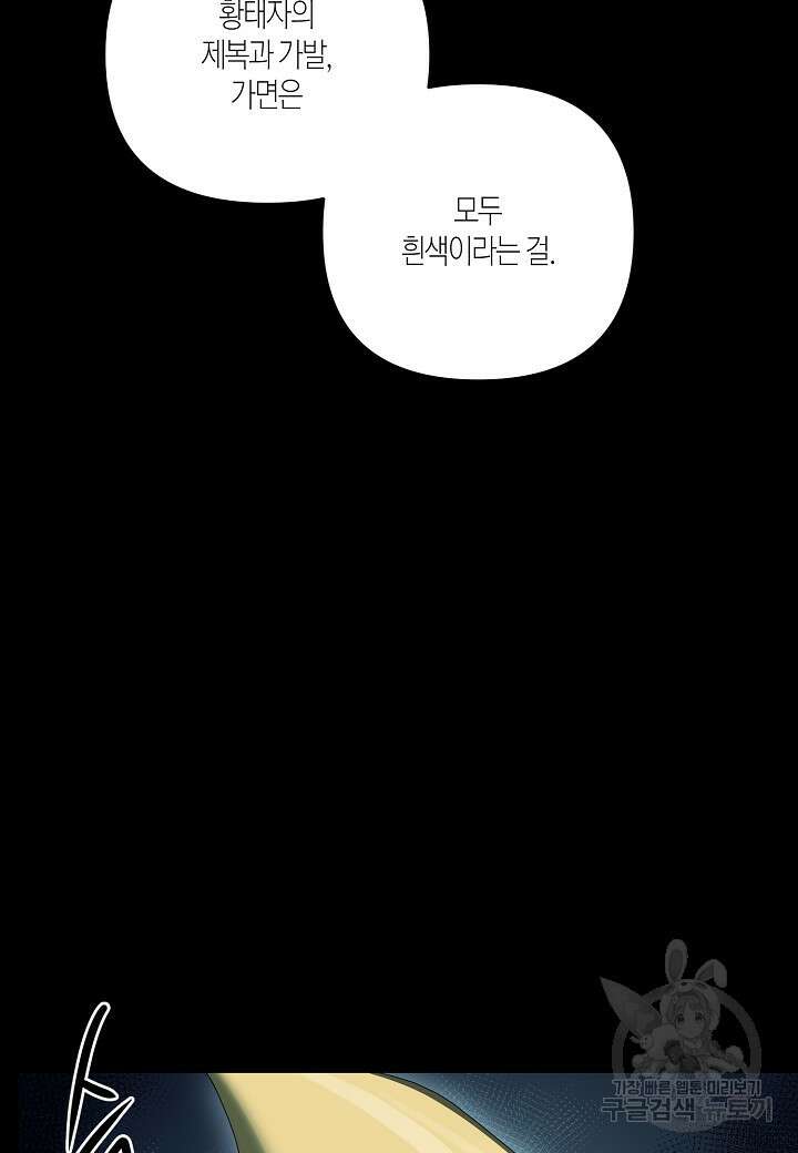 귀족 영애의 방구석 라이프 14화 10