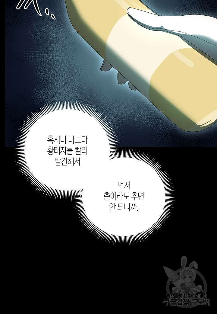 귀족 영애의 방구석 라이프 14화 11