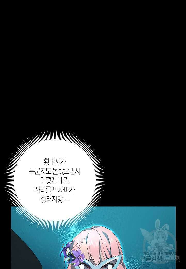 귀족 영애의 방구석 라이프 14화 20