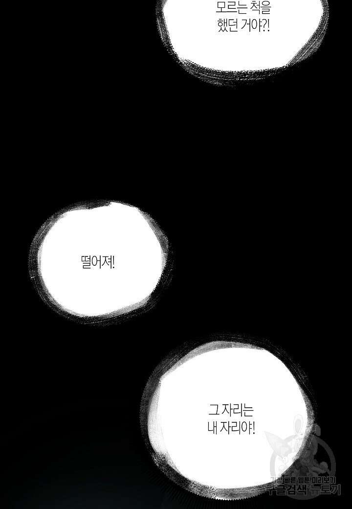 귀족 영애의 방구석 라이프 14화 22