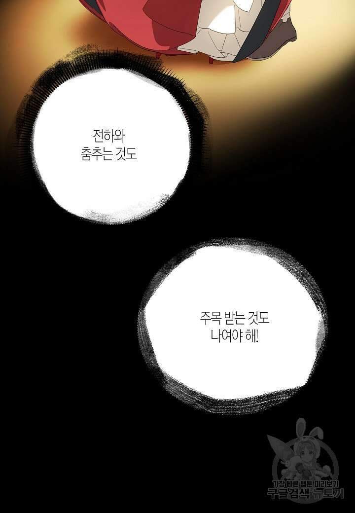 귀족 영애의 방구석 라이프 14화 24