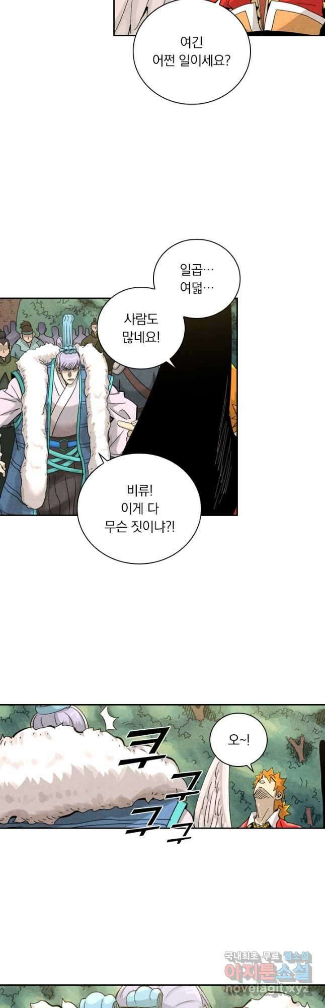 요신기 466화 3