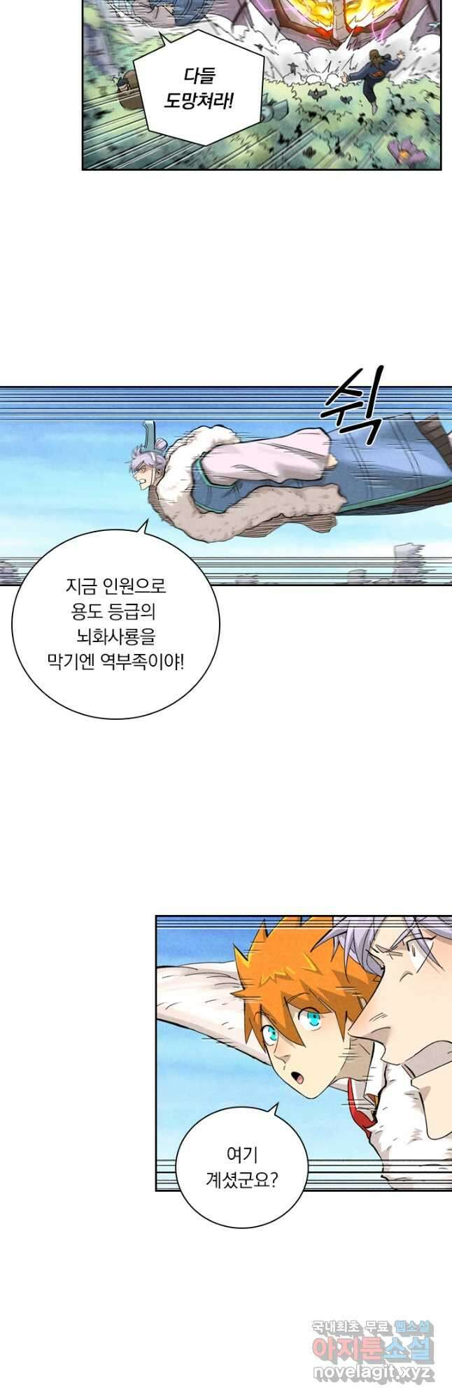 요신기 466화 8