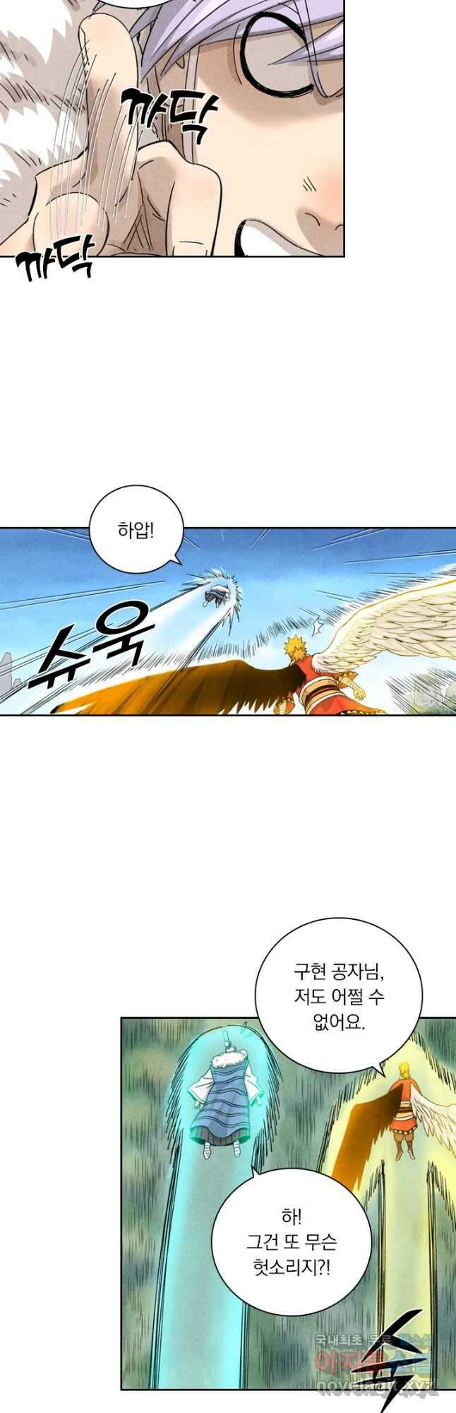 요신기 466화 10