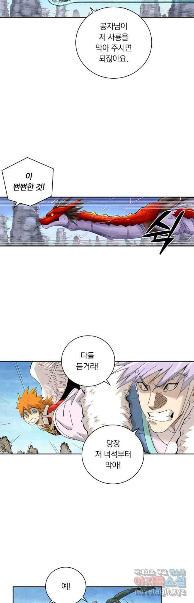 요신기 466화 13