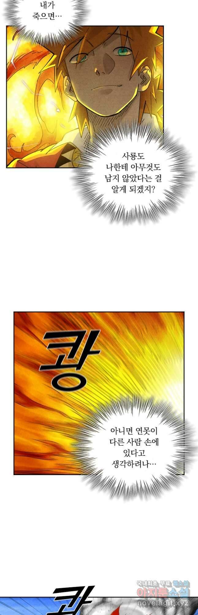 요신기 466화 17
