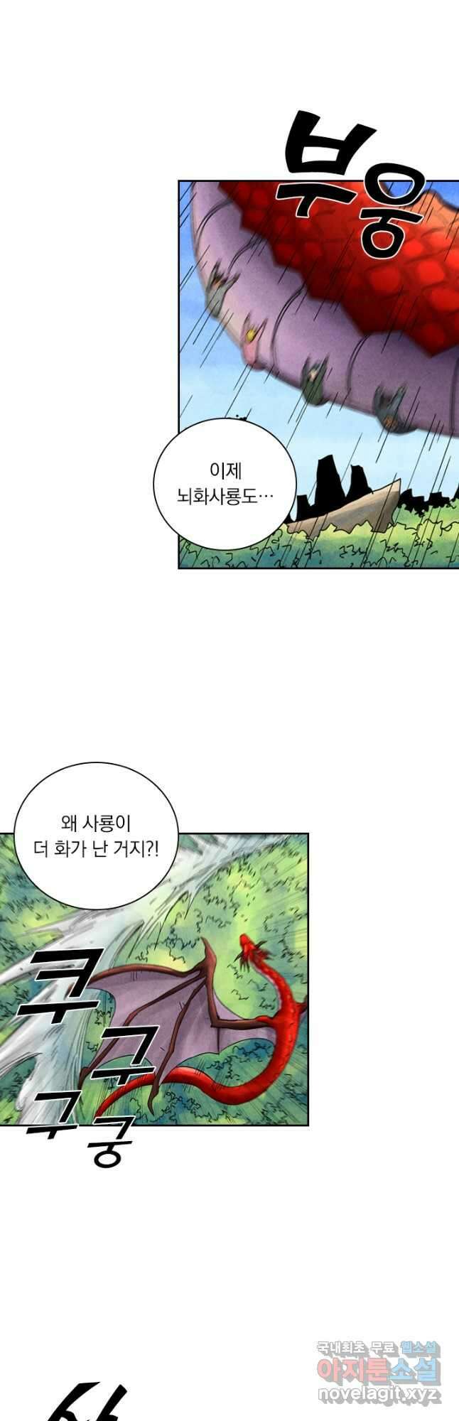 요신기 466화 19