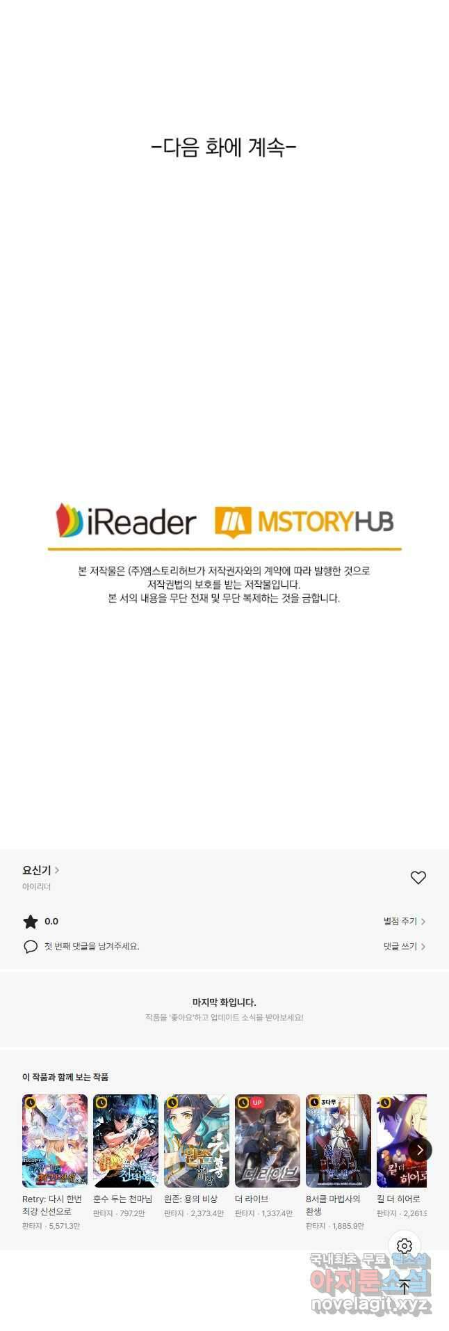 요신기 466화 29