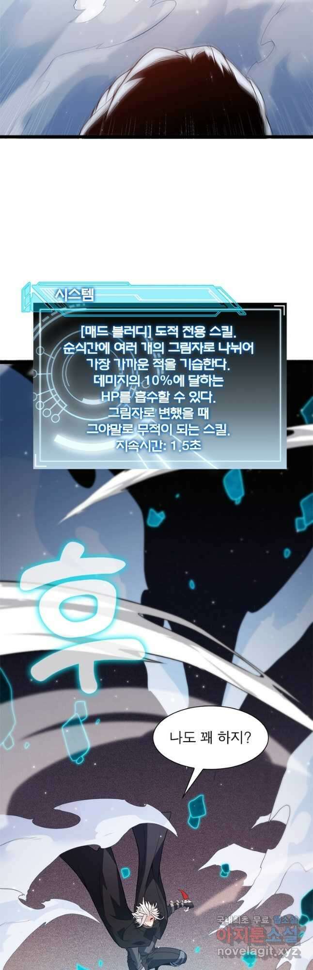 어웨이크닝 회귀 플레이어 116화 41