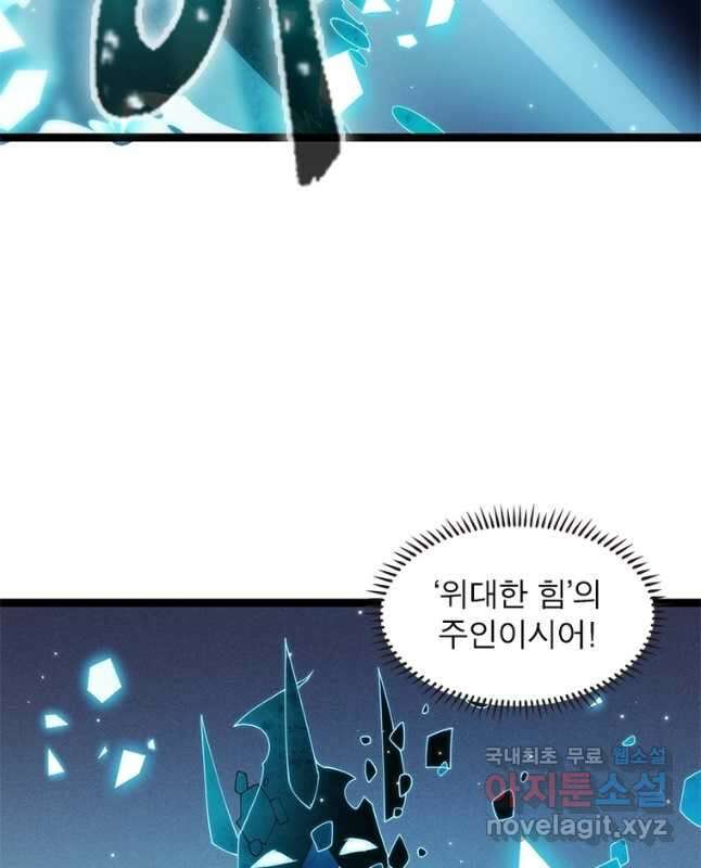 어웨이크닝 회귀 플레이어 116화 45