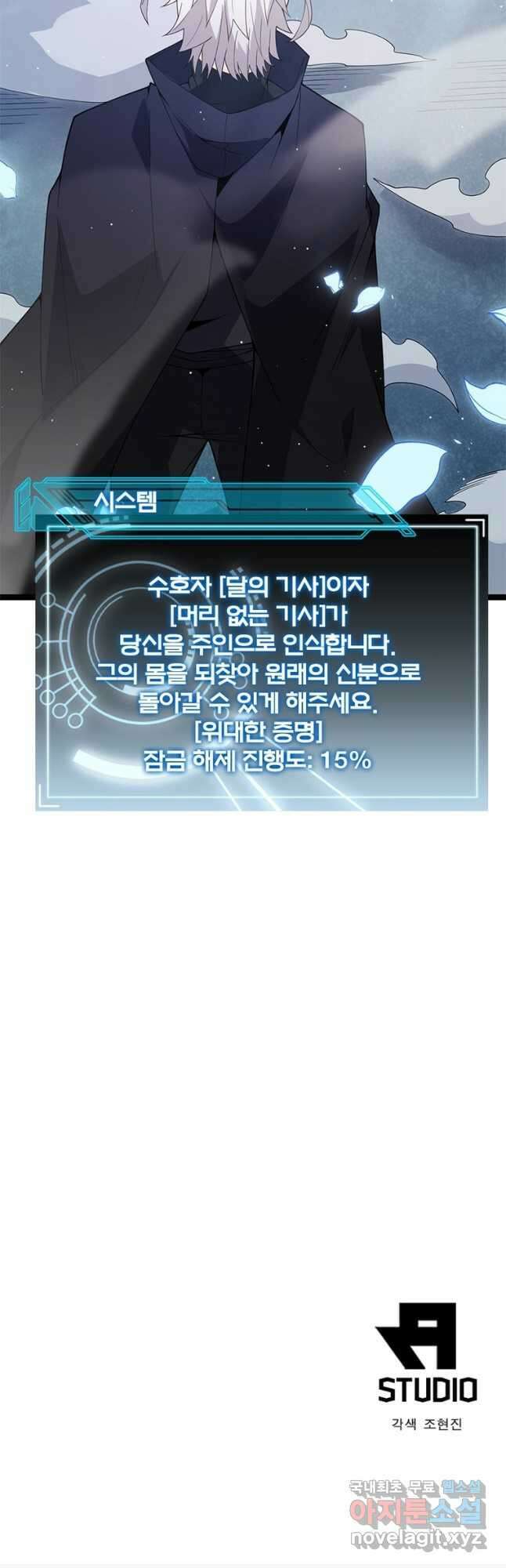 어웨이크닝 회귀 플레이어 116화 49