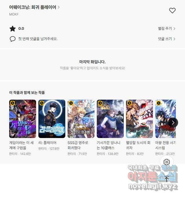 어웨이크닝 회귀 플레이어 116화 50