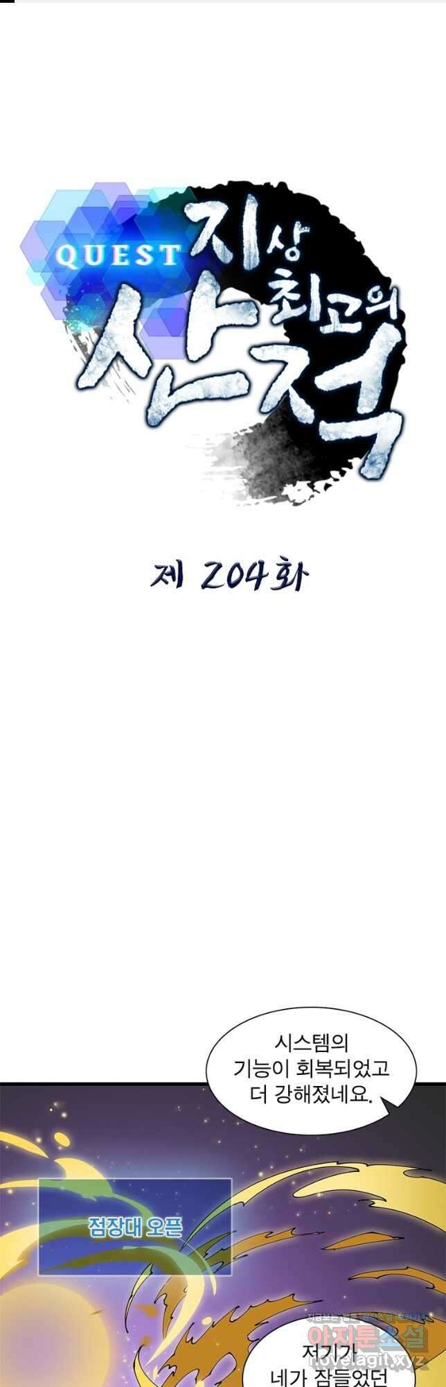 퀘스트 지상 최고의 산적 204화 1