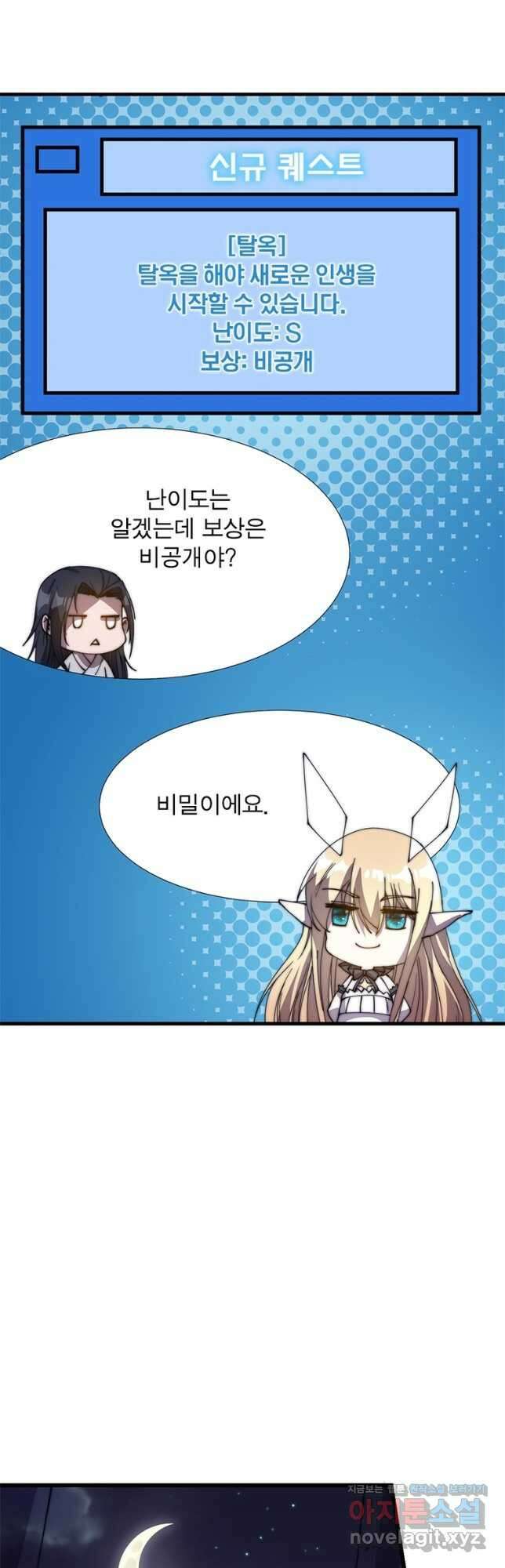 퀘스트 지상 최고의 산적 204화 7
